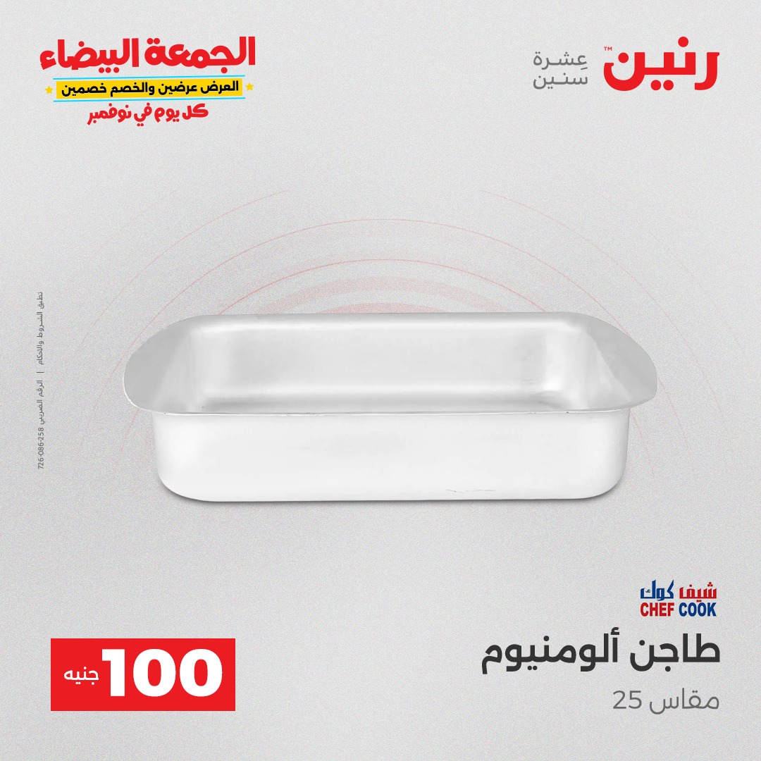 raneen offers from 9nov to 4nov 2025 عروض رنين من 9 نوفمبر حتى 4 نوفمبر 2025 صفحة رقم 12